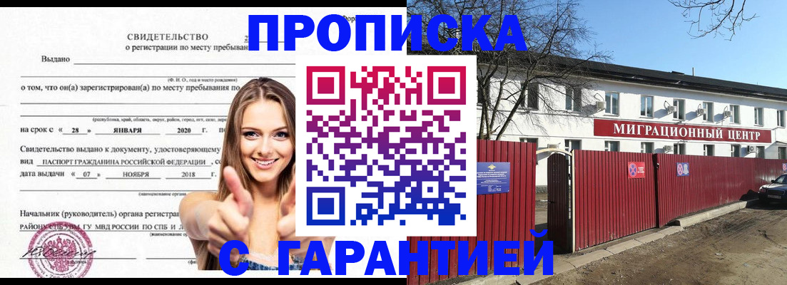 временная регистрация купить в Ульяновской области
